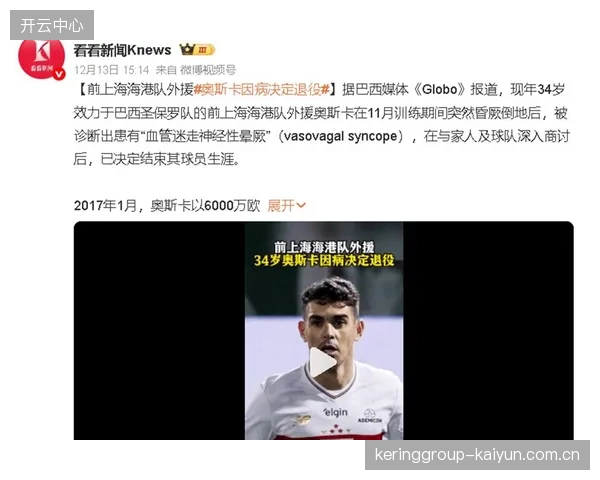 奥斯卡或将因伤退役，前中超巨星合同与薪资成焦点